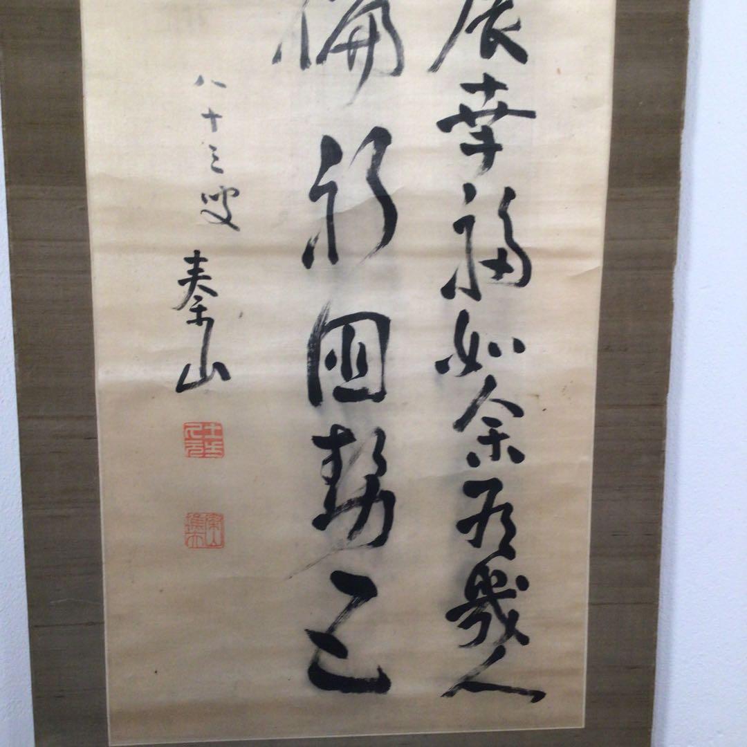 No3384  掛軸　土方久元(泰山)  三行書　絹本　政治家　古美術　送料無料