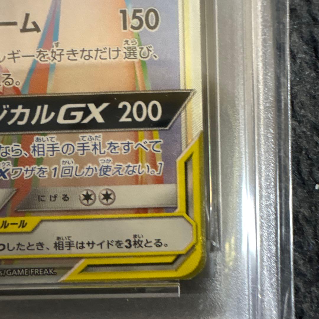 PSA9 サーナイト＆ニンフィアGX HR SM9a ナイトユニゾン