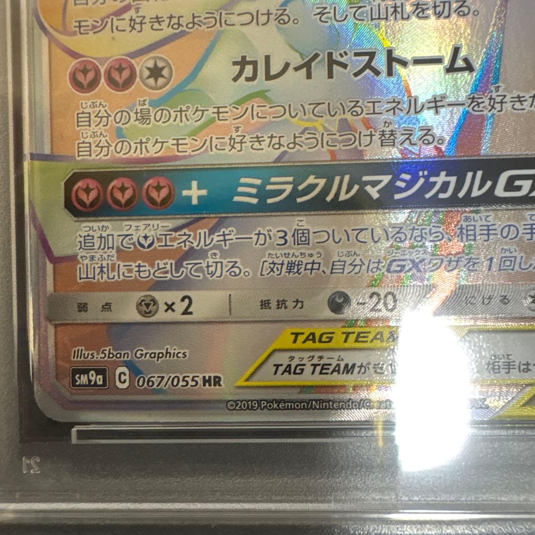 PSA9 サーナイト＆ニンフィアGX HR SM9a ナイトユニゾン