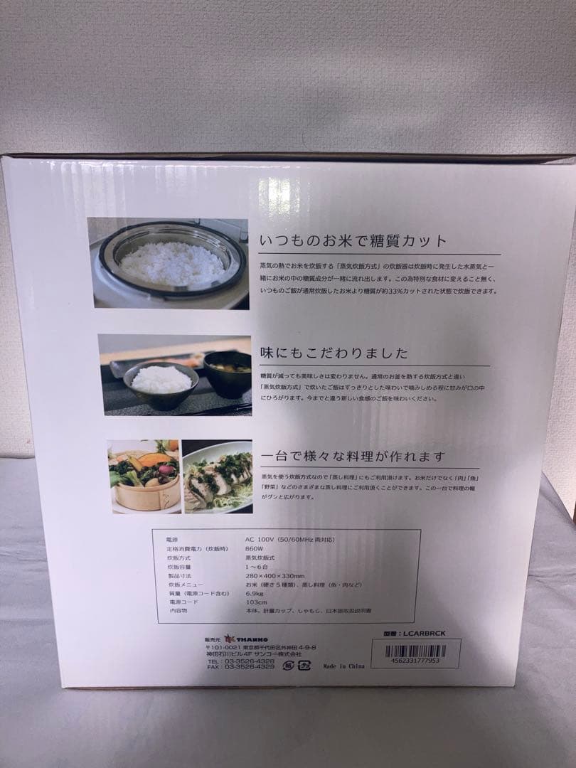 新品　THANKO 糖質33％カット　炊飯器　LCARBRCサンコー