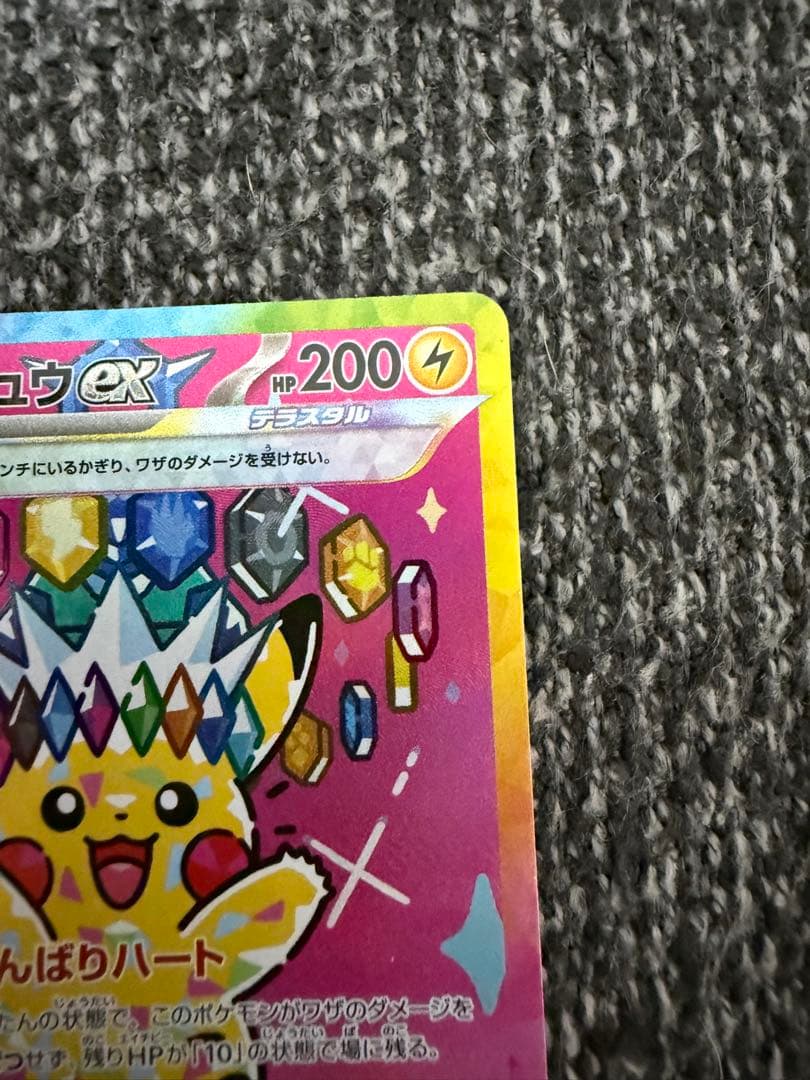 センタリング良好⭕️ピカチュウEX sar MEGAドリームex