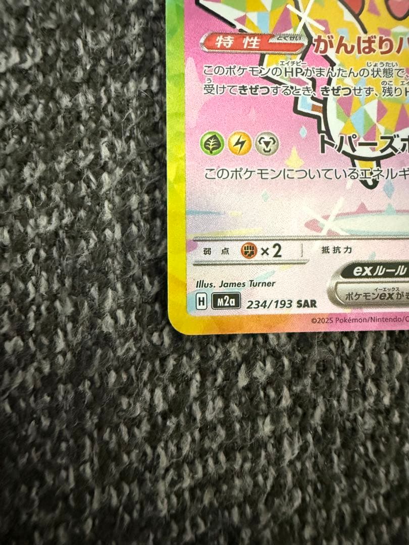 センタリング良好⭕️ピカチュウEX sar MEGAドリームex