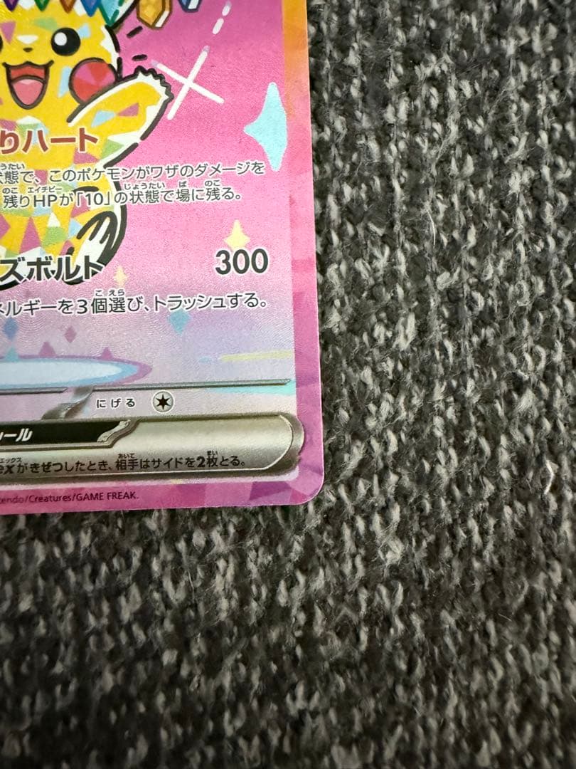 センタリング良好⭕️ピカチュウEX sar MEGAドリームex