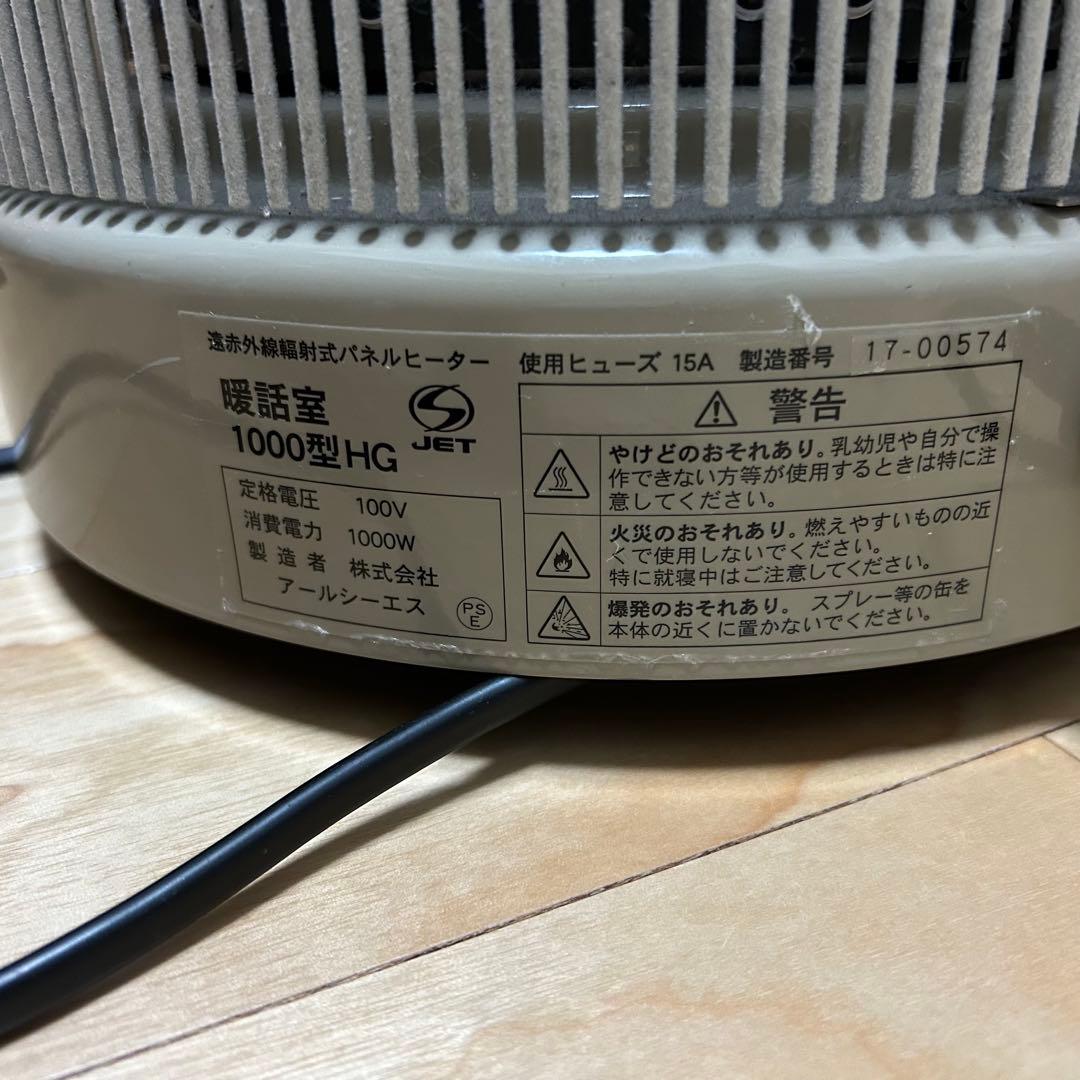 千葉県船橋市直接取引　暖話室 1000型HG　電気ヒーター　全方位型