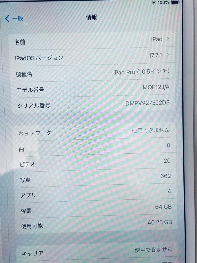 Apple iPad Pro 10.5 （A1709） 64GB ゴールド
