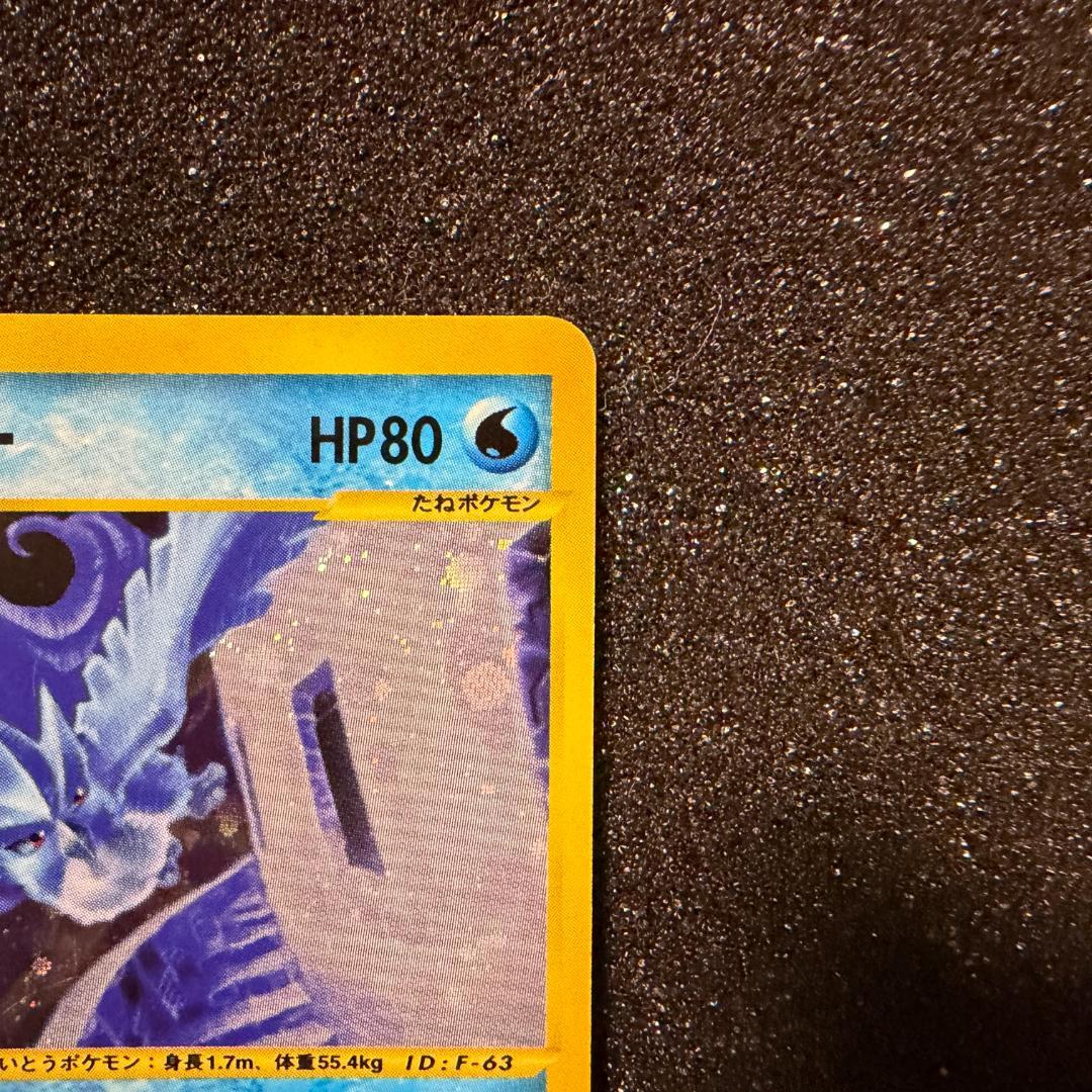 ポケモンカードe　フリーザ