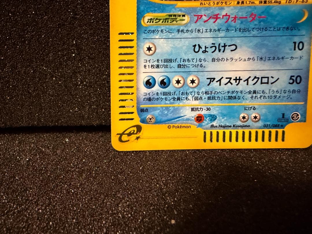 ポケモンカードe　フリーザ