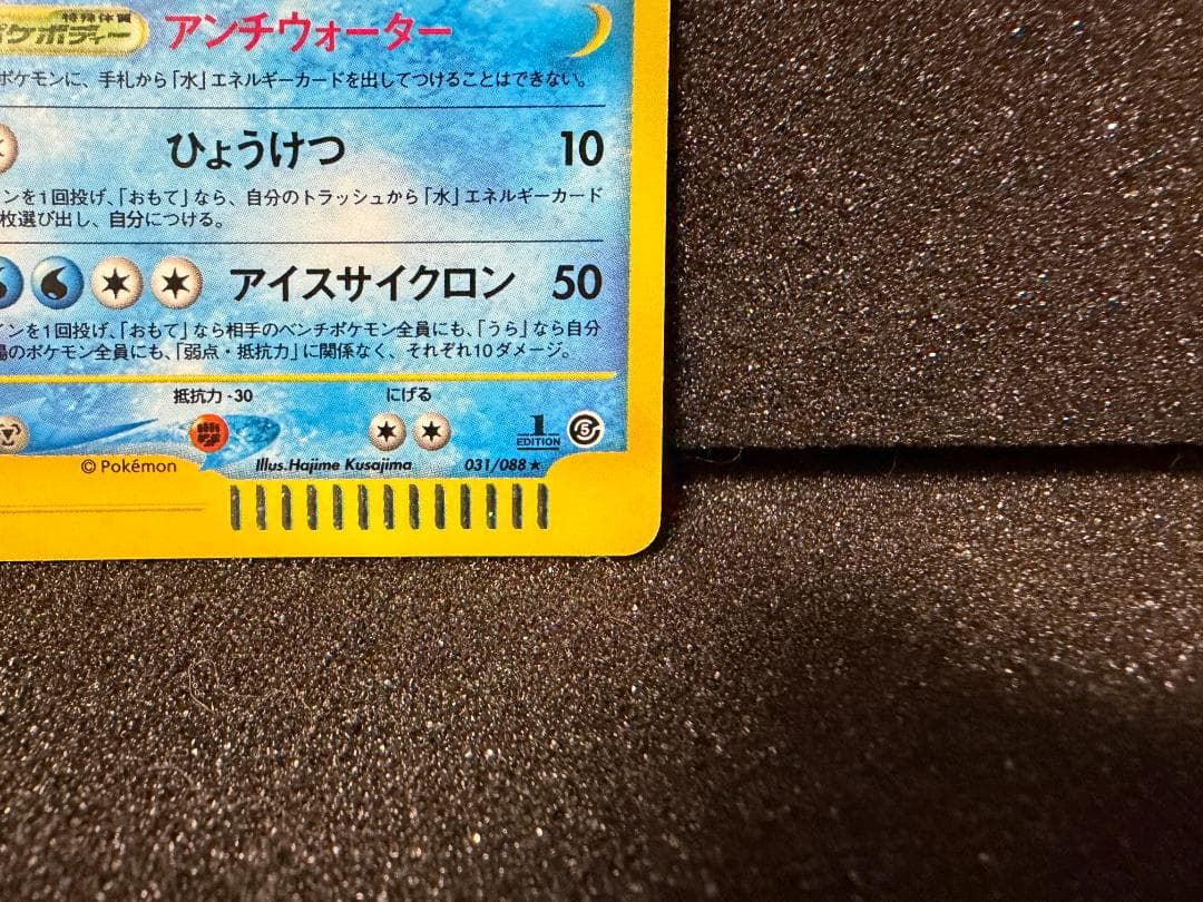 ポケモンカードe　フリーザ