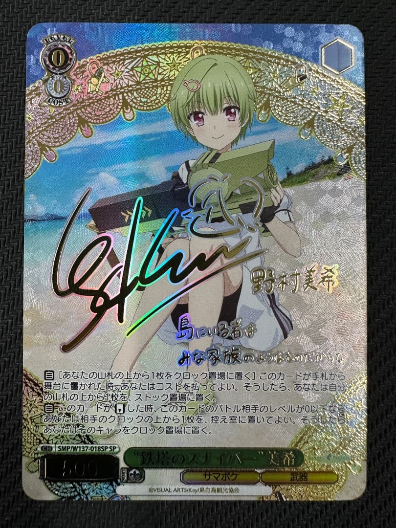 ヴァイス/TVアニメ サマポケ/SP/鉄塔のスナイパー 美希