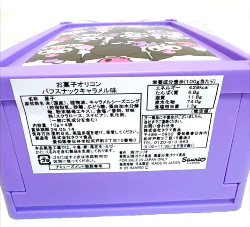 【美品】サンリオ マイメロディ クロミ コンテナボックス 収納ケース お菓子入り