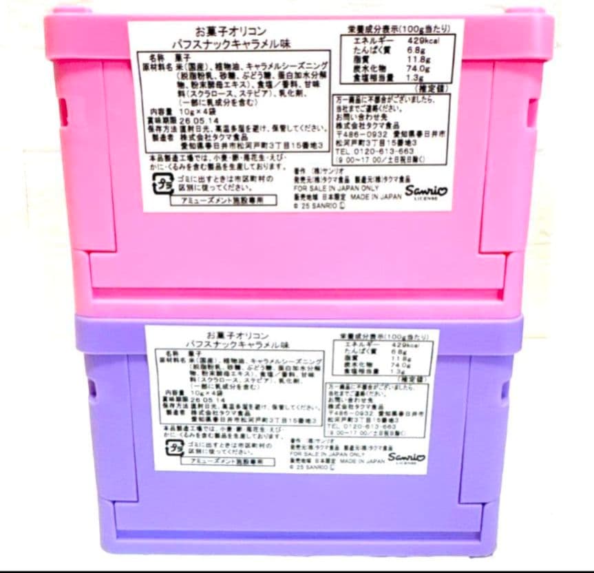 【美品】サンリオ マイメロディ クロミ コンテナボックス 収納ケース お菓子入り