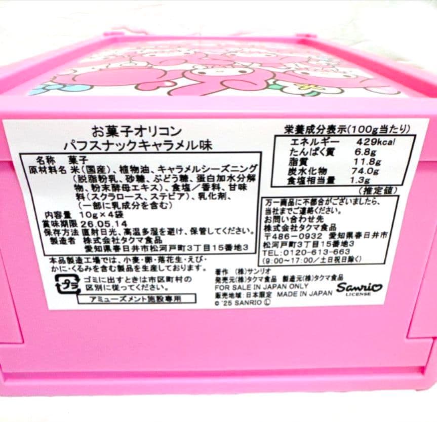 【美品】サンリオ マイメロディ クロミ コンテナボックス 収納ケース お菓子入り