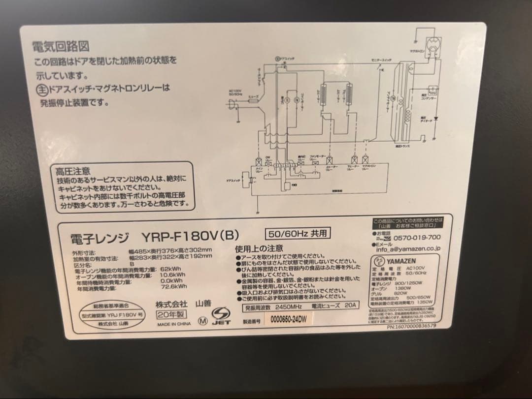 オーブンレンジ　YRP-F180V 山善2020