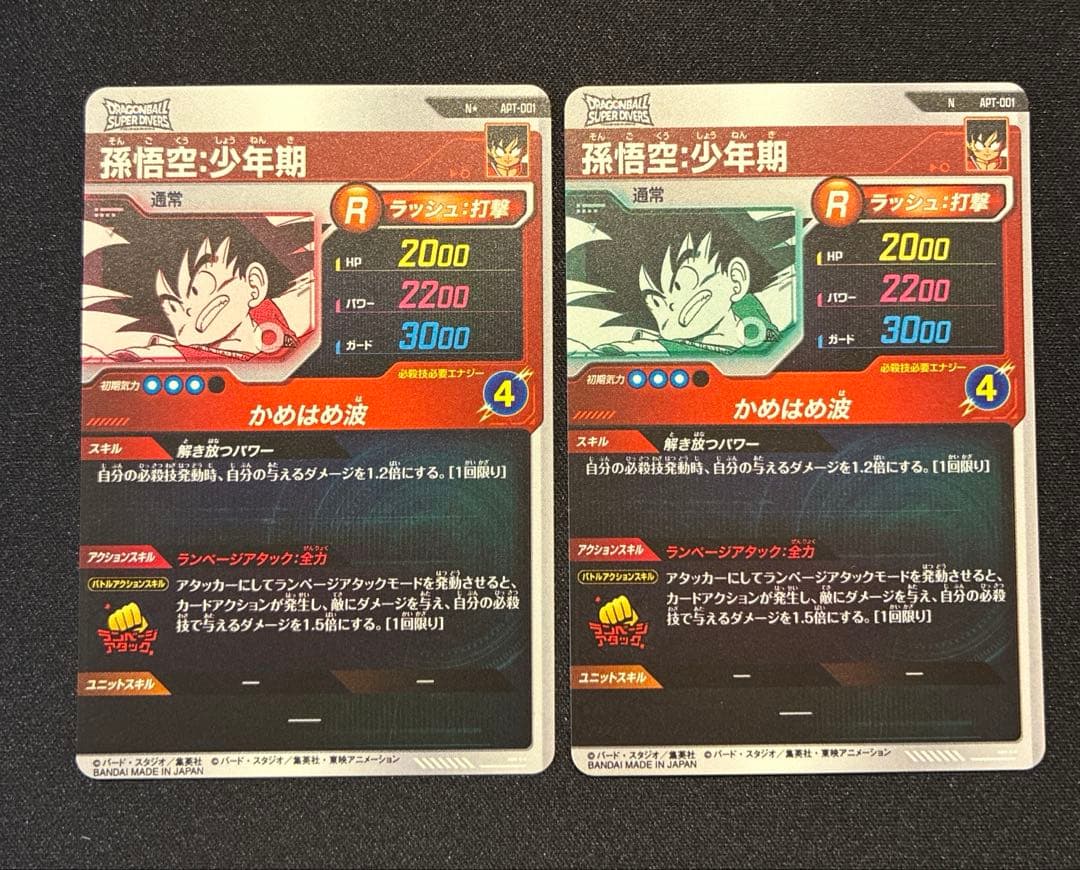 ドラゴンボール　ダイバーズ　孫悟空　N+ おまけN