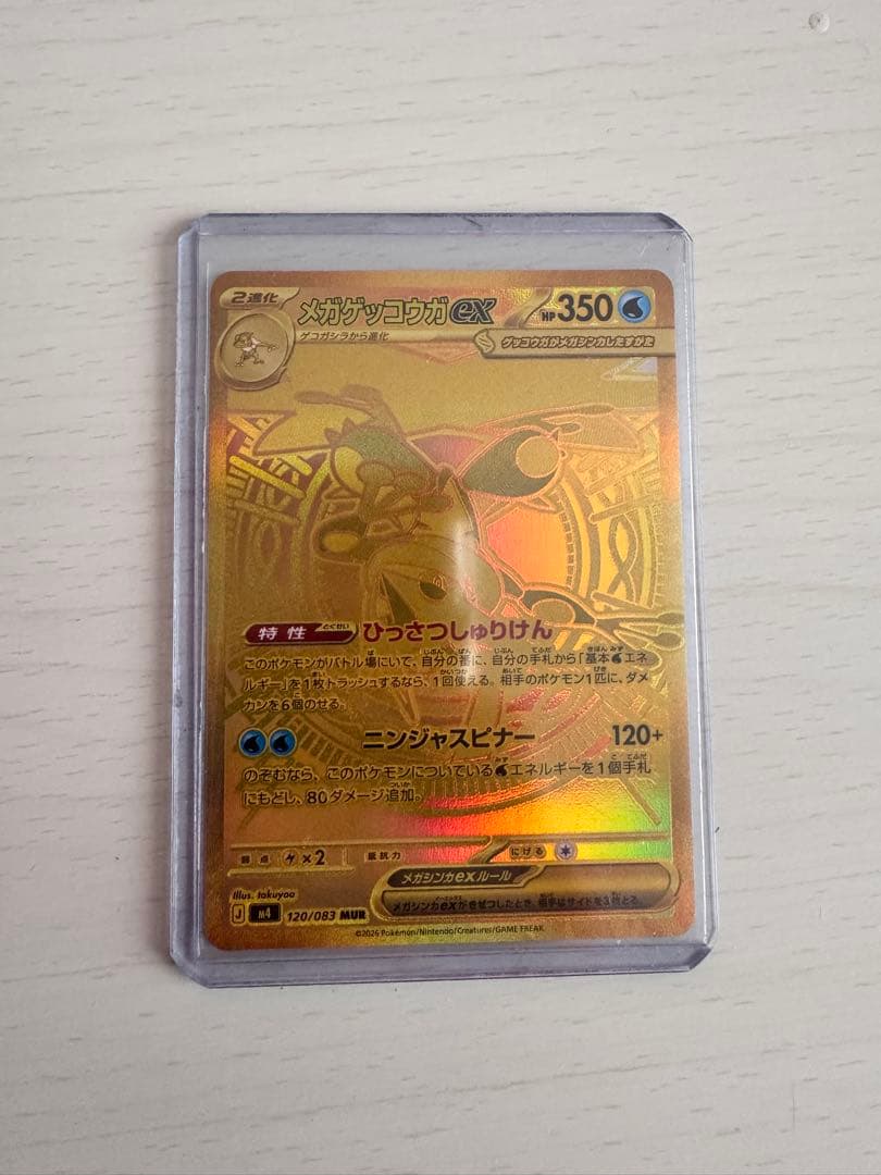 【極美品】メガゲッコウガex MUR 即日発送