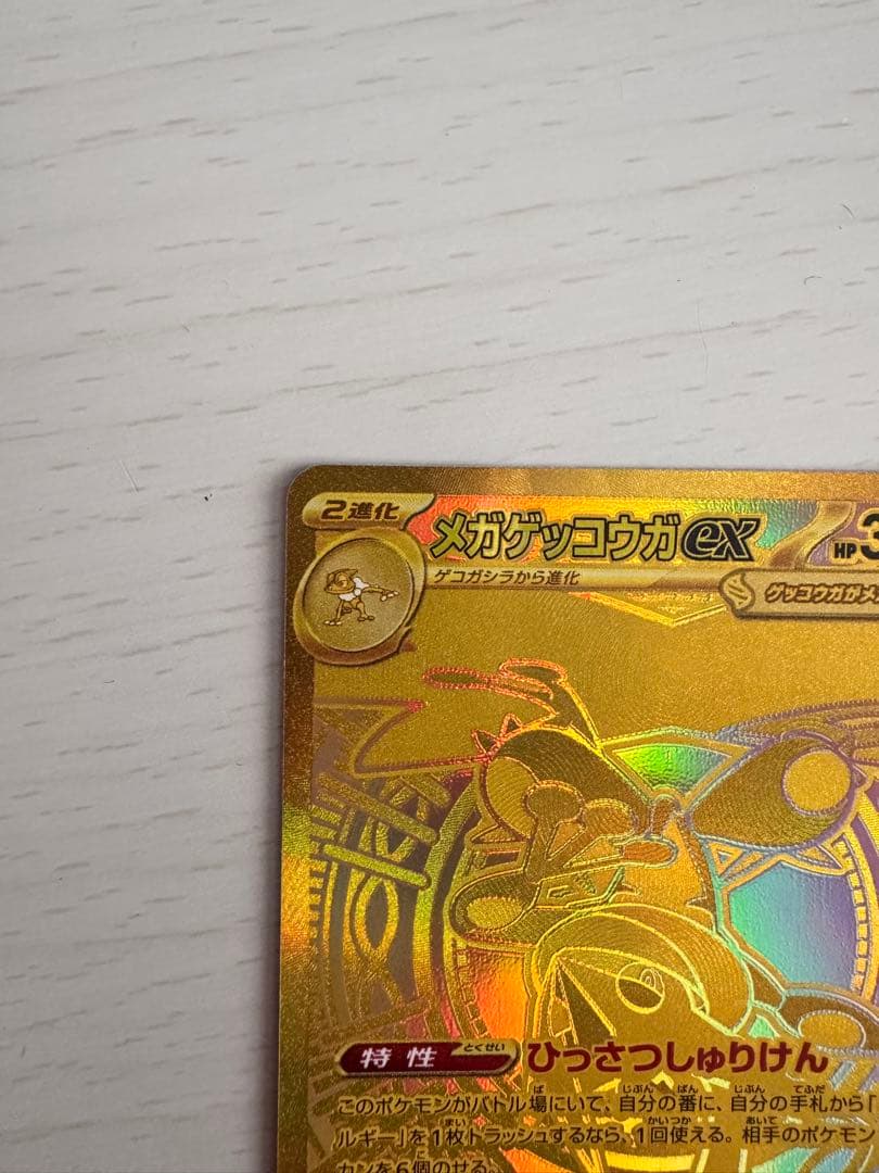 【極美品】メガゲッコウガex MUR 即日発送