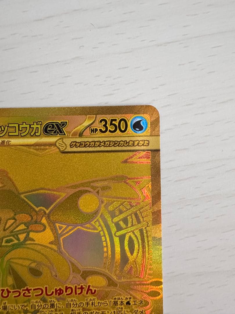 【極美品】メガゲッコウガex MUR 即日発送