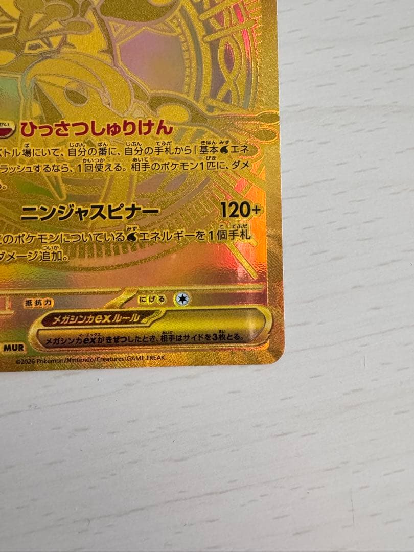 【極美品】メガゲッコウガex MUR 即日発送