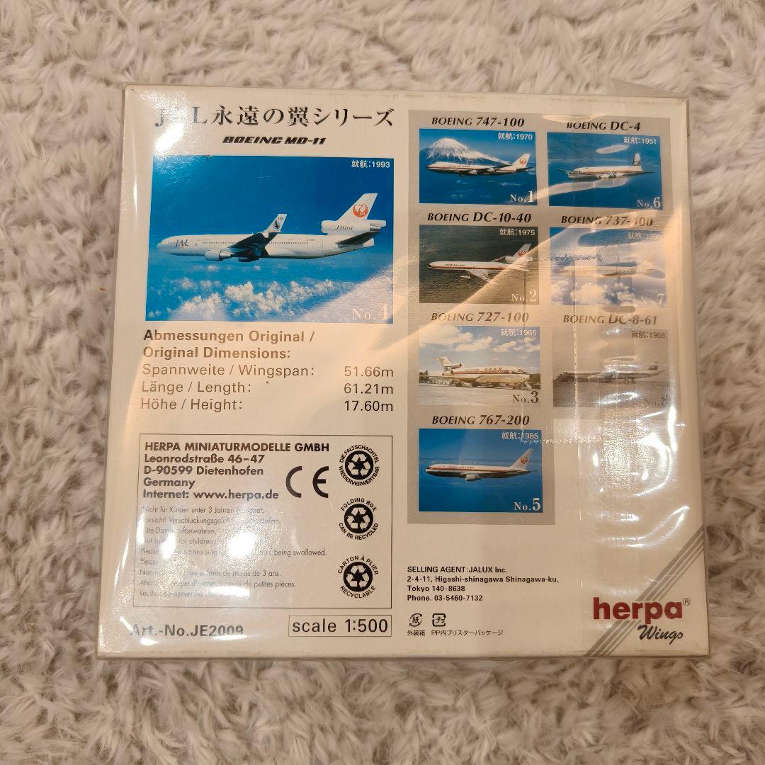【美品】1/500 JAL永遠の翼シリーズ MD11