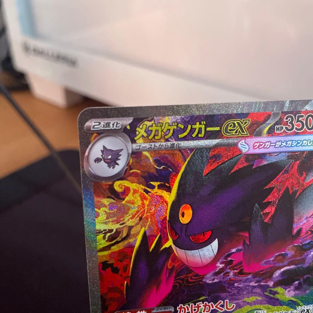 【センタリング超良好‼️】メガゲンガーex sar