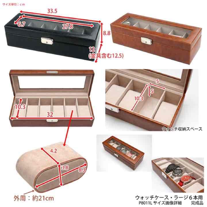 ✨【SALE価格】ウォッチケース　ラージ　6本用