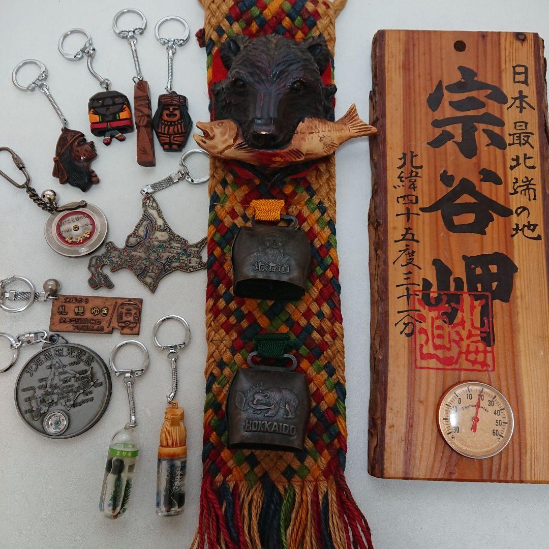 ◇当時もの 昔の 北海道 お土産 キーホルダー、熊、まりも、アイヌ 中古品