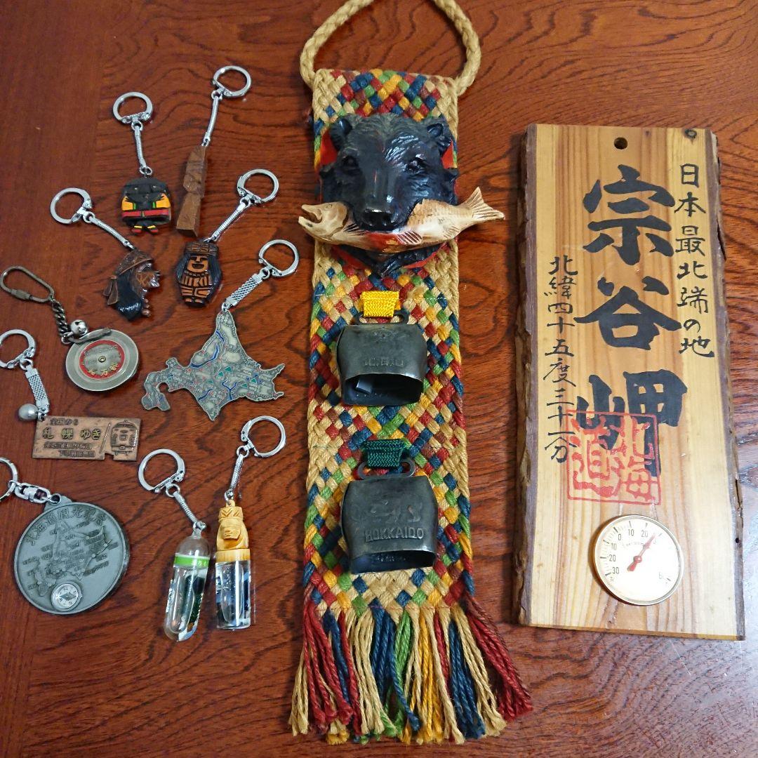 ◇当時もの 昔の 北海道 お土産 キーホルダー、熊、まりも、アイヌ 中古品