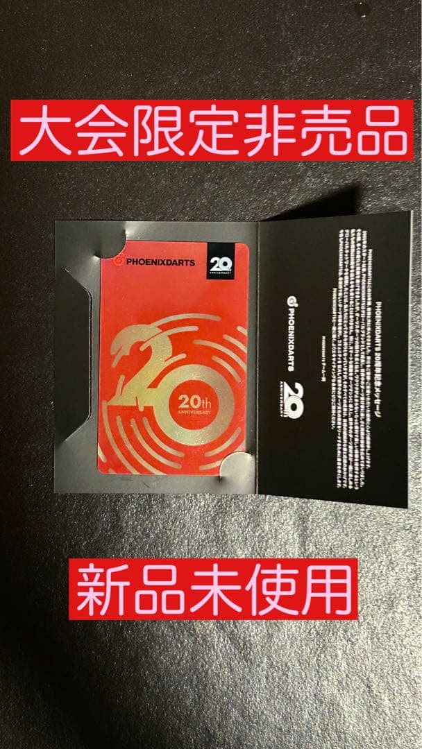 フェニックスカード20th ANNIVERSARY CARD　※フェニカ