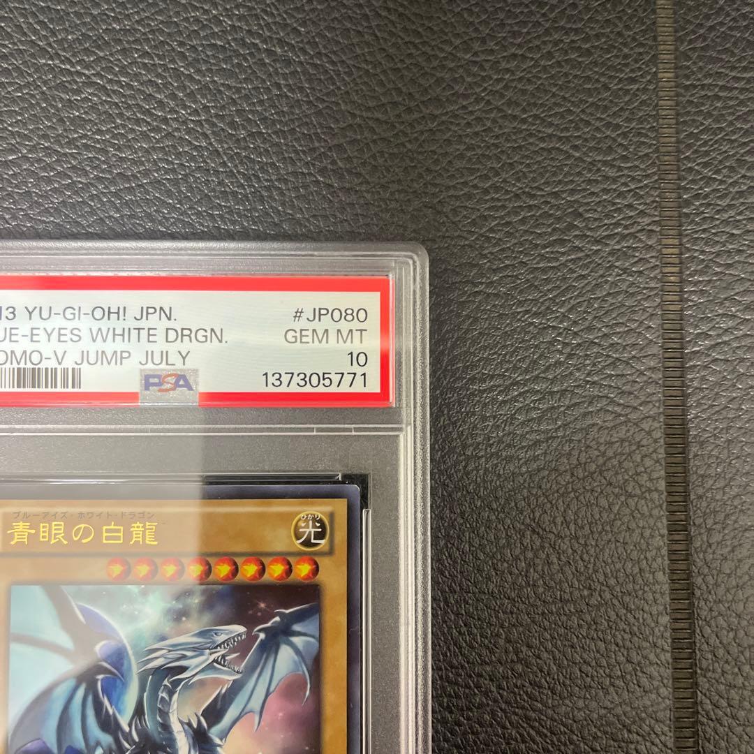 遊戯王 ブルーアイズホワイトドラゴン ウルトラ 高橋和希サイン入り PSA10