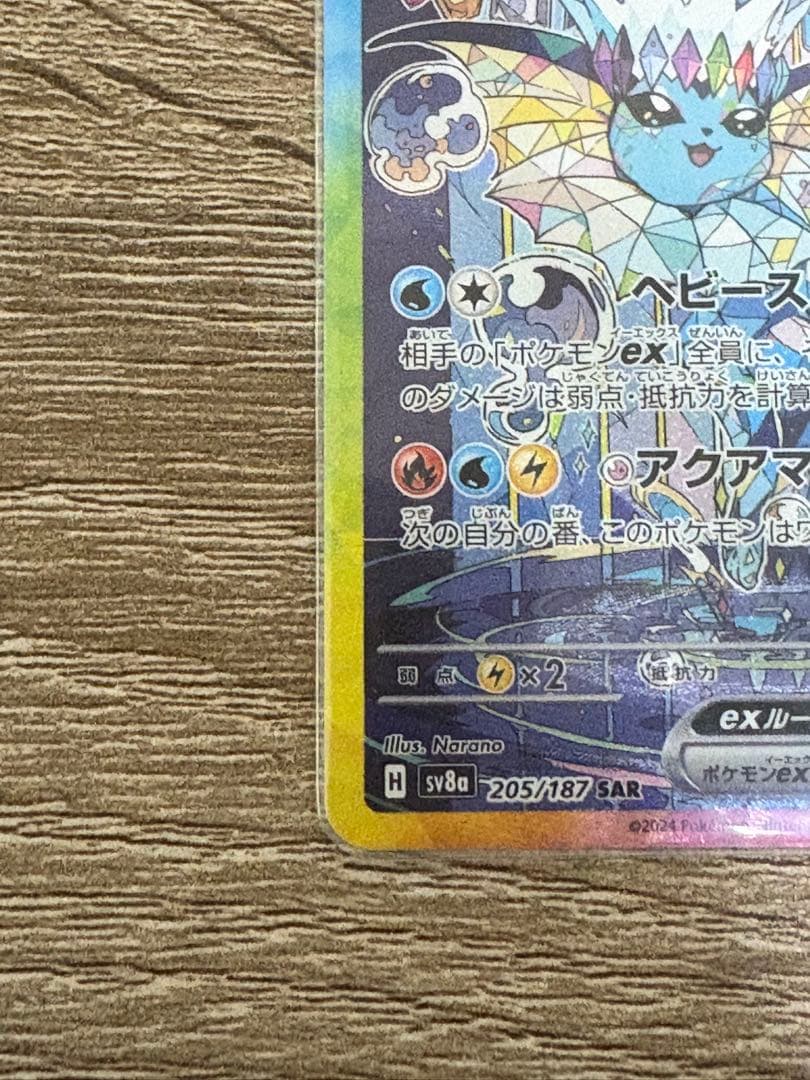 美品 ブラッキーex SAR SV8a テラスタルフェスex 217/187