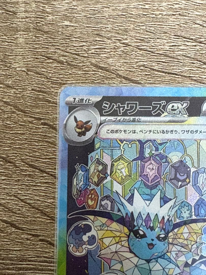 美品 ブラッキーex SAR SV8a テラスタルフェスex 217/187