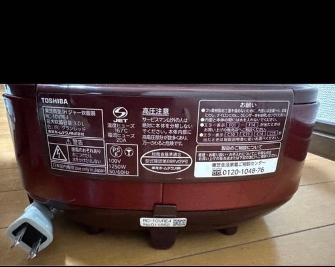 炊飯器　TOSHIBA RC-10VRE4