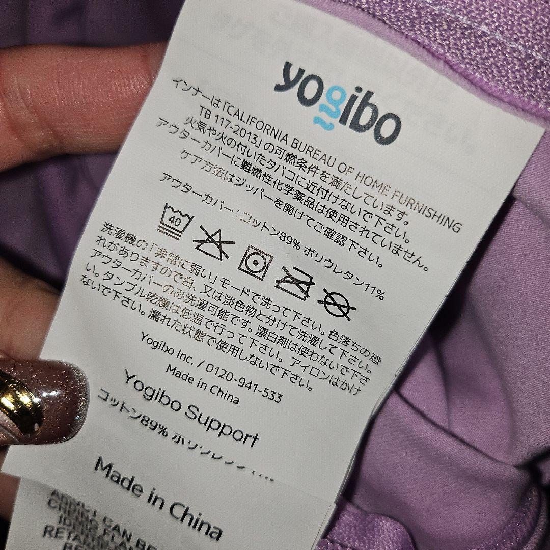 新品 未使用　ヨギボーサポート カバー　ラベンダー