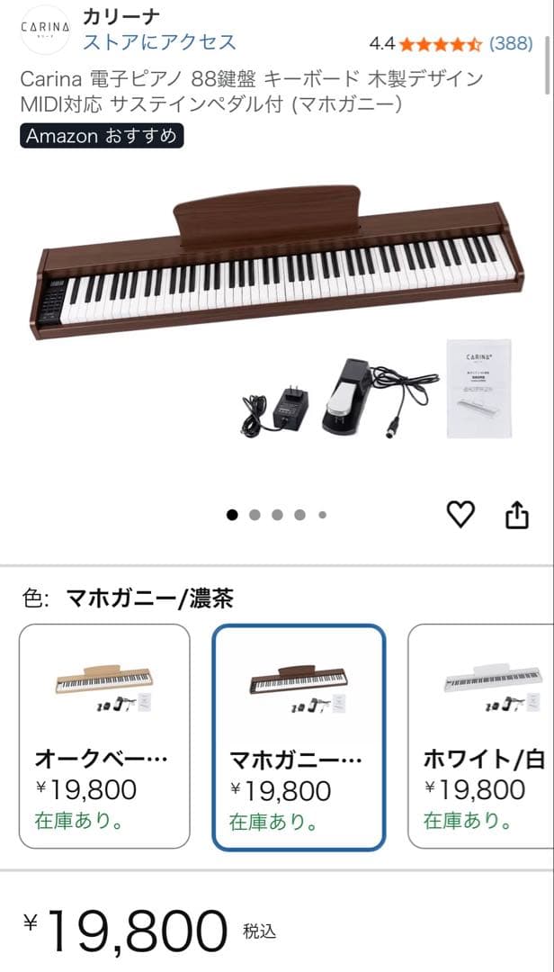 88鍵電子ピアノ　CARINAカリーナ　キーボード　マホガニー