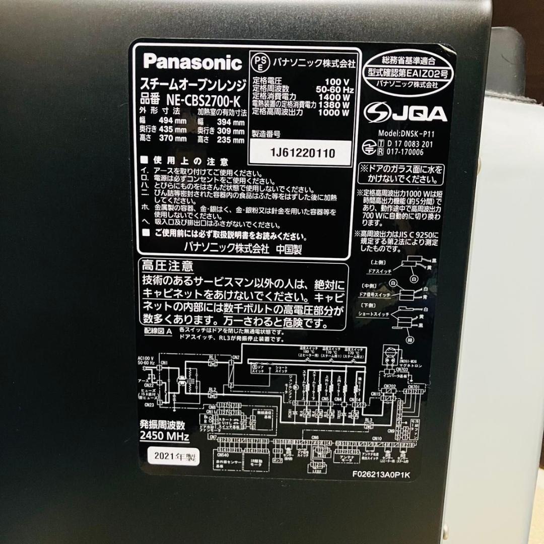【美品】Panasonic スチームオーブンレンジ NE-CBS2700-K