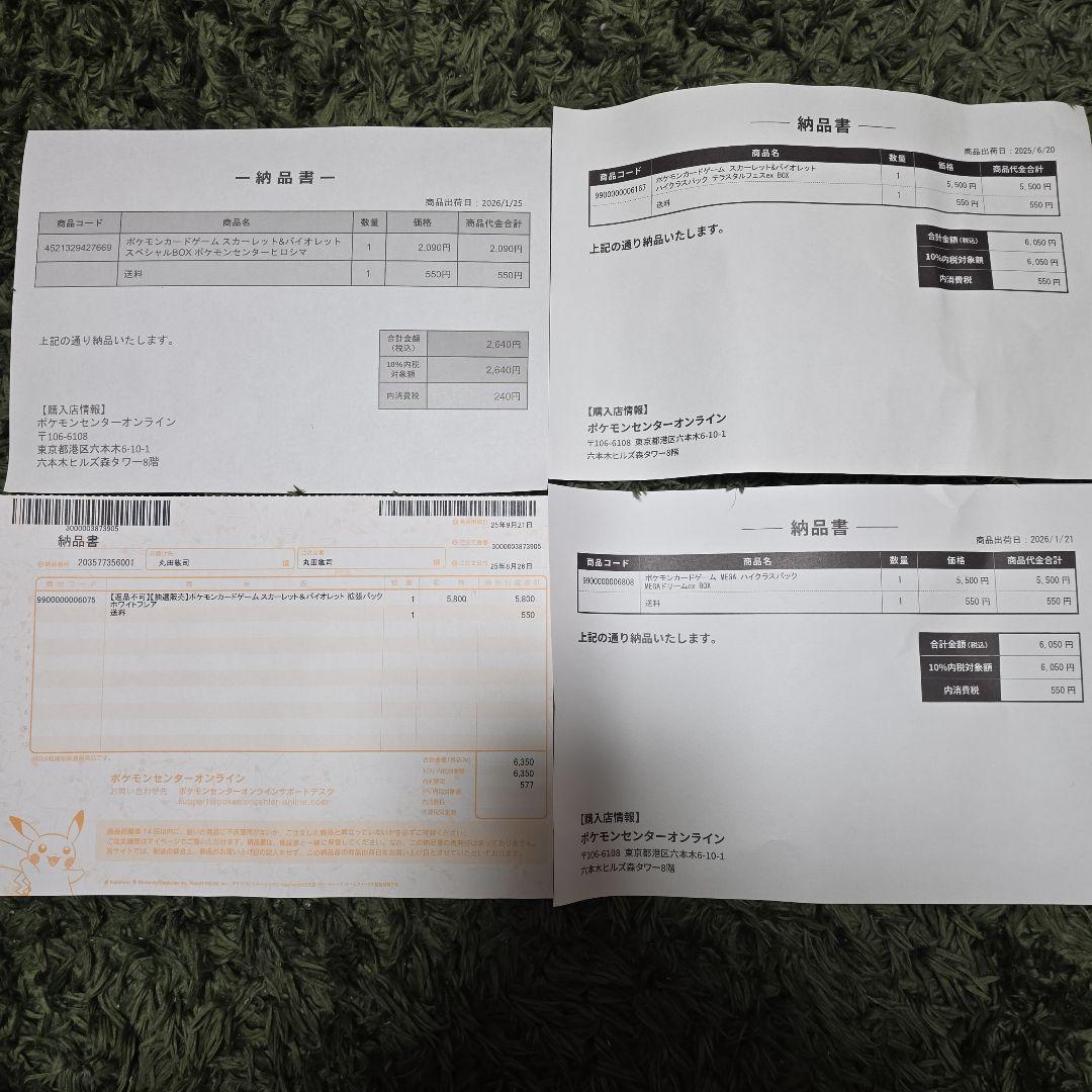 ポケモンセンターオンライン産BOX4箱