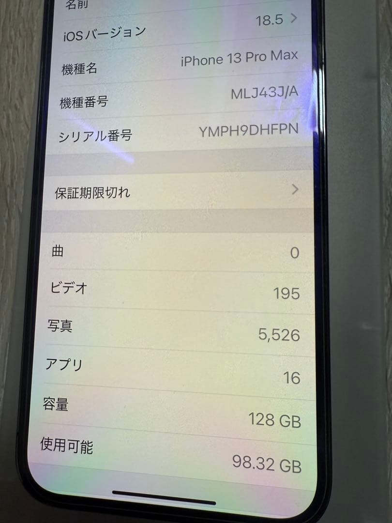 ramu 樣専用『美品』iPhone 13 Pro Max 箱備品付き