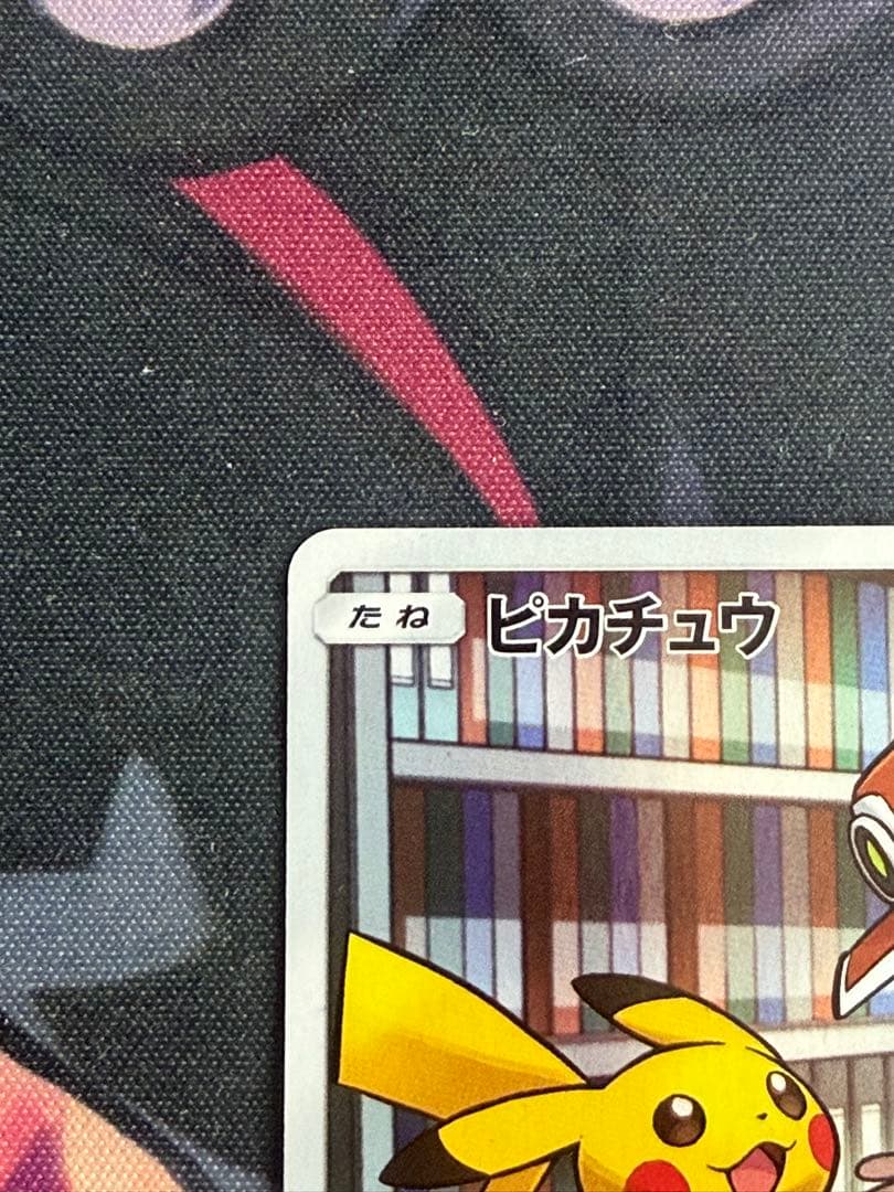 ポケモンカード　ピカチュウchr