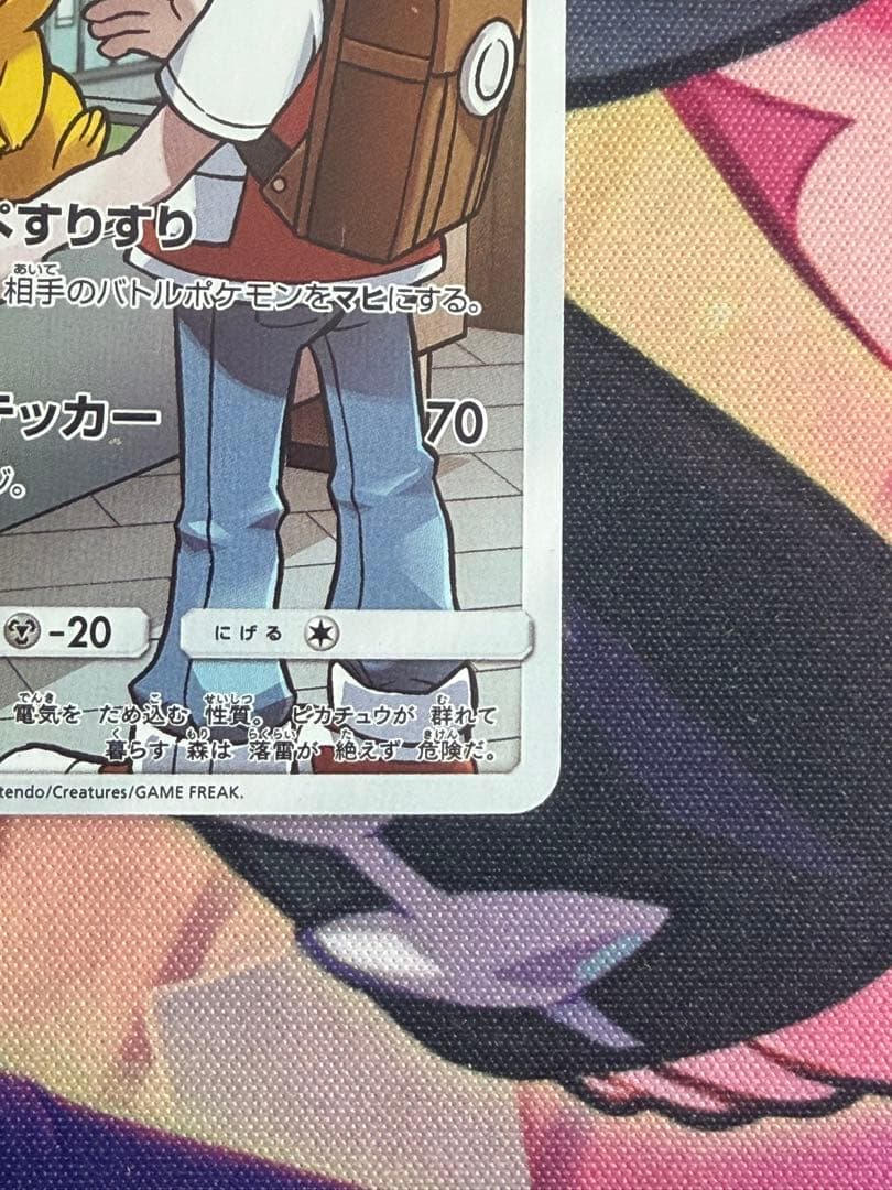 ポケモンカード　ピカチュウchr