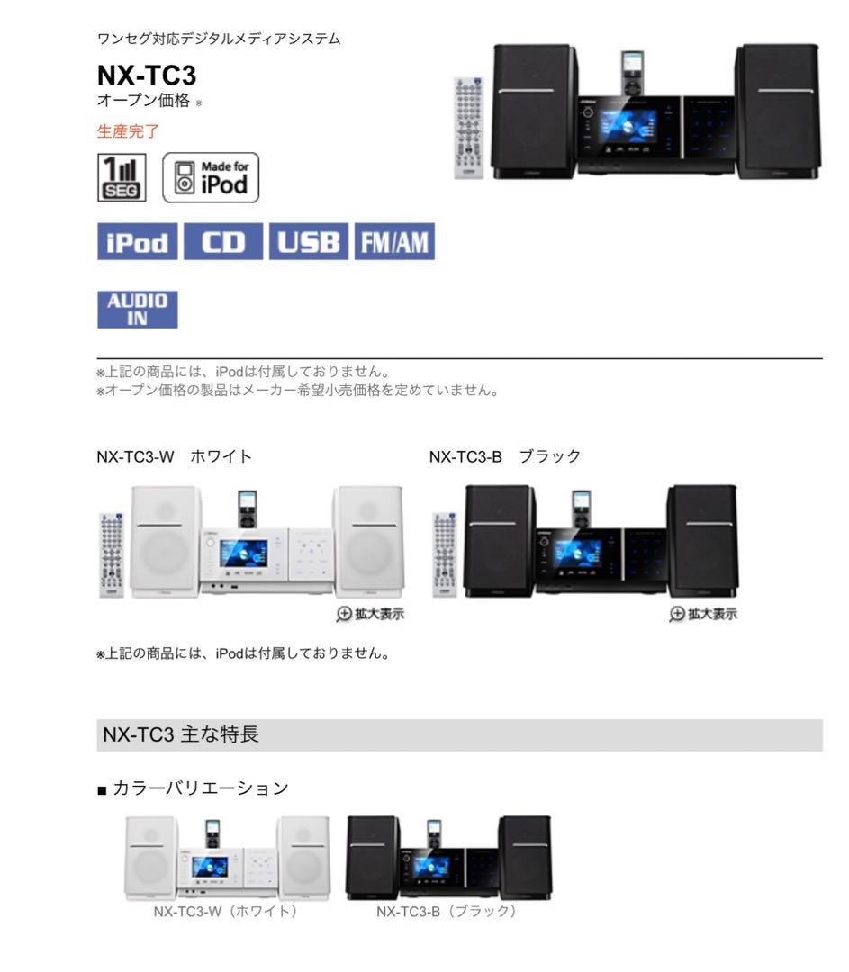 【Victor】 COMPACT COMPONENT SYSTEM NX-TC3