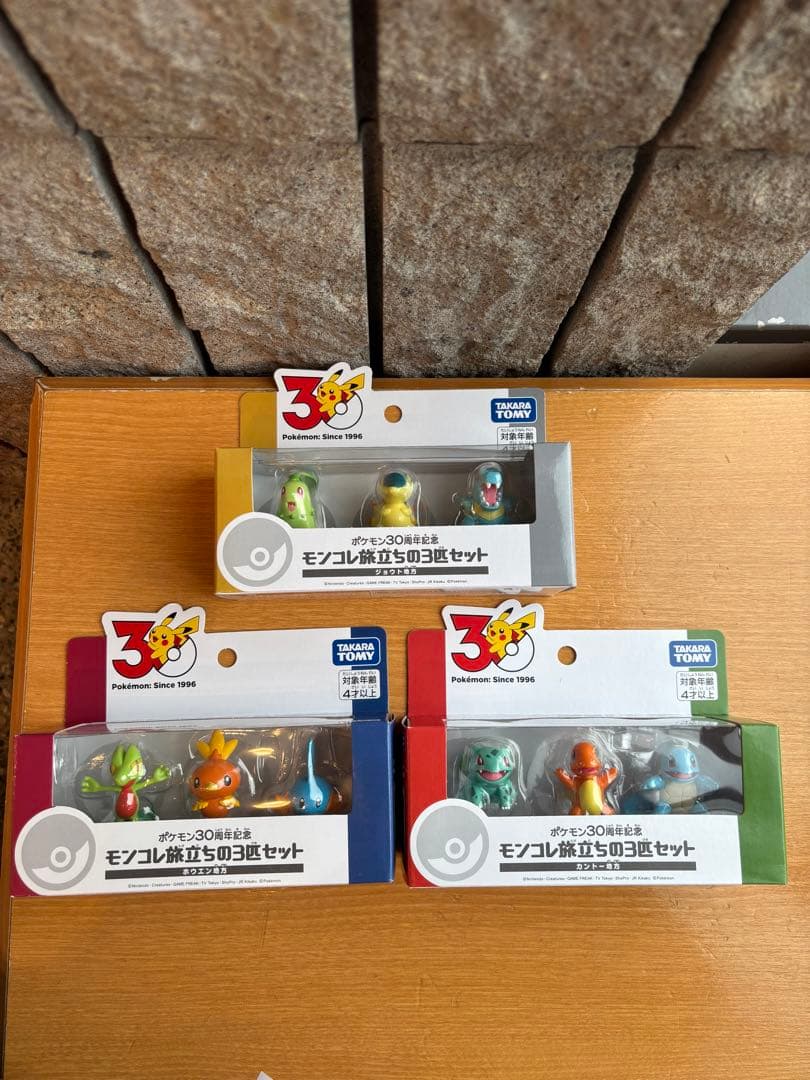 御三家✨30周年記念 モンコレ旅立ちの3匹セット カントー、ホウエン、ジョウト
