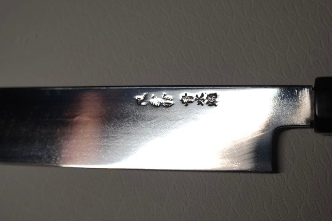 堺孝行 本焼 柳刃包丁 青二鋼 水焼尺1両面鏡面 黒檀柄 黒檀鞘 刺身包丁