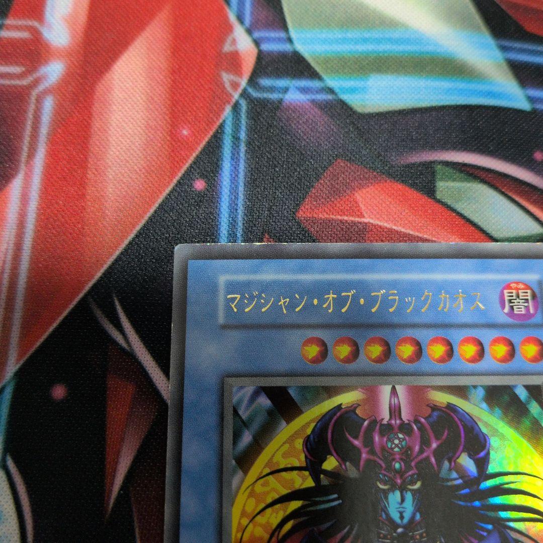 遊戯王　初期　マジシャン・オブ・ブラックカオス　ウルトラ　1枚