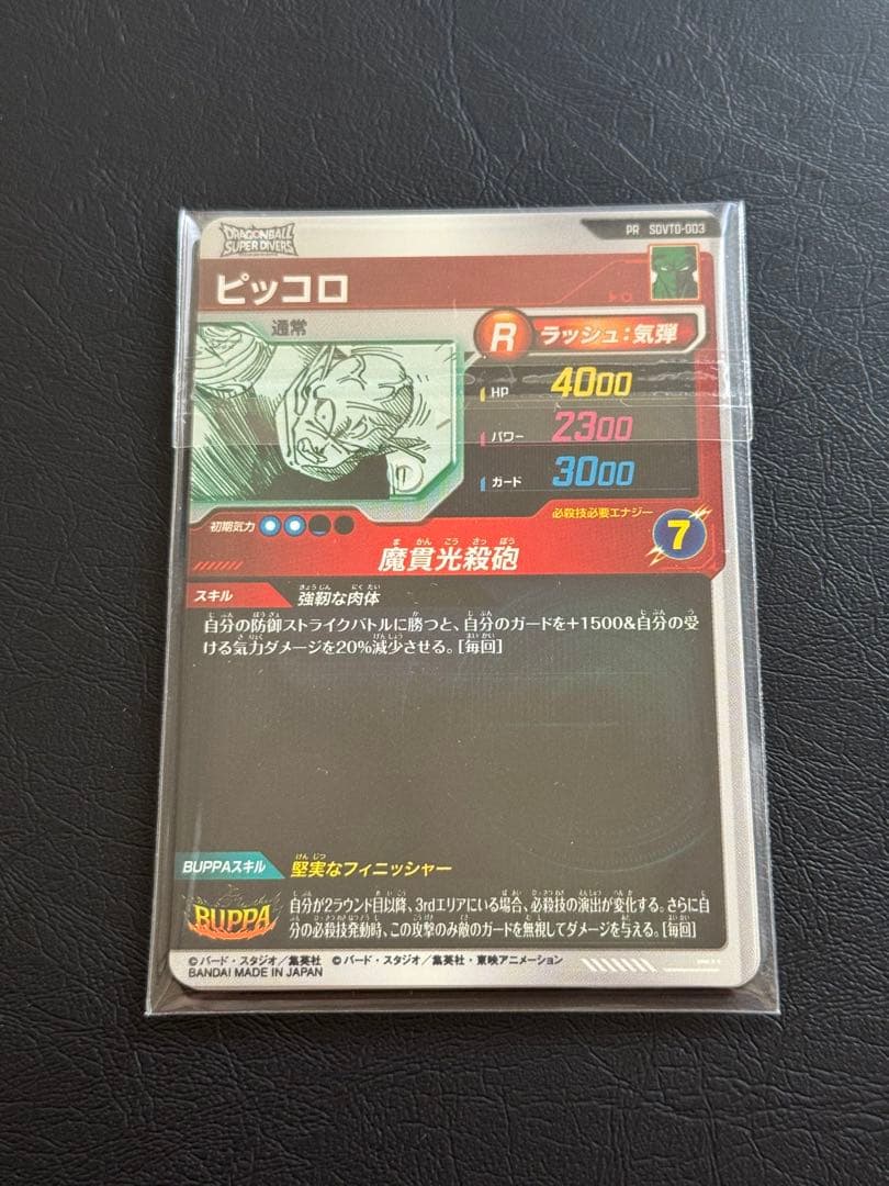 新品未開封 ドラゴンボールスーパーダイバーズ　デッキケース付属カード　3枚