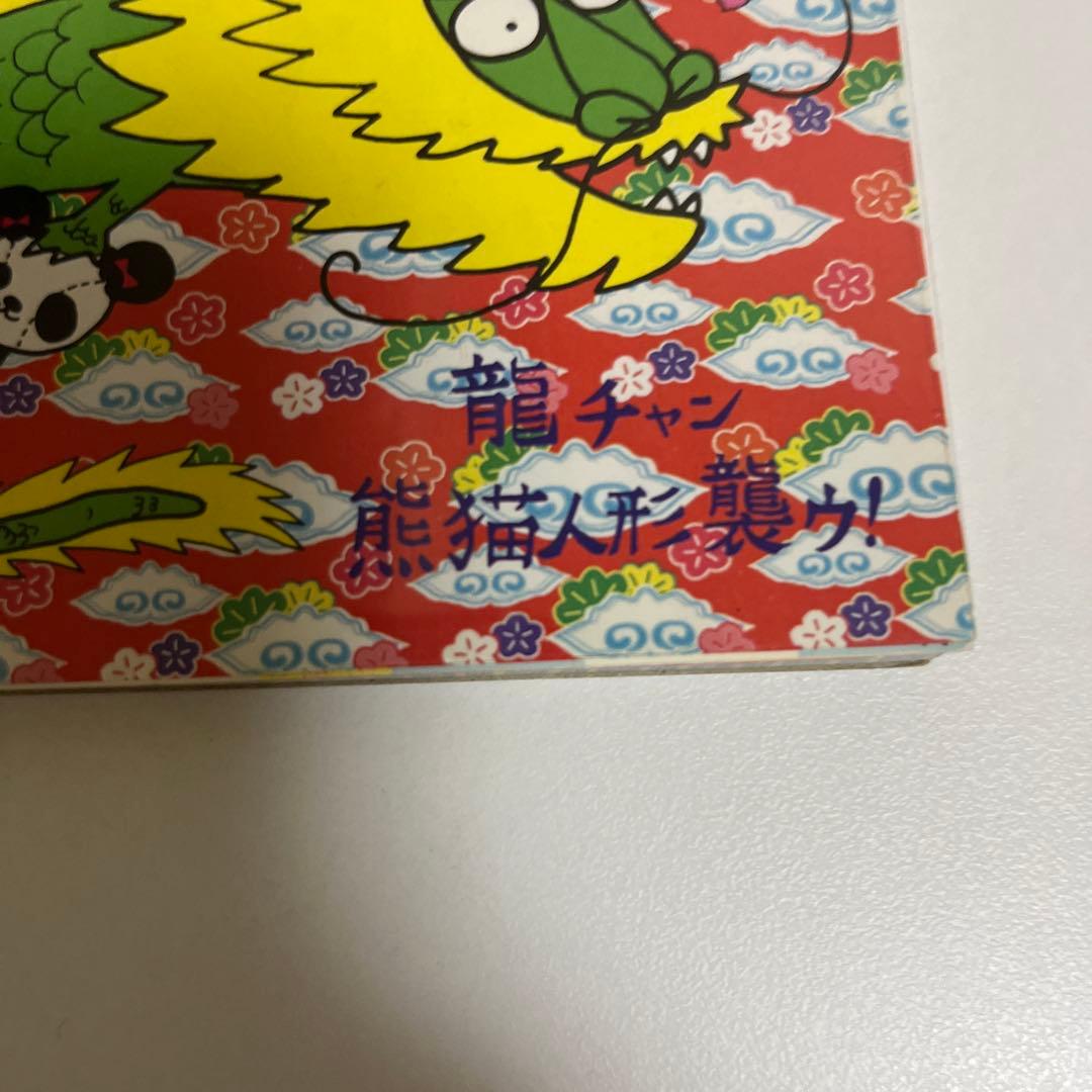 パンダ　龍チャン　熊猫人形襲ウ！　平成レトロ　メモ帳　レア　当時物 クラックス