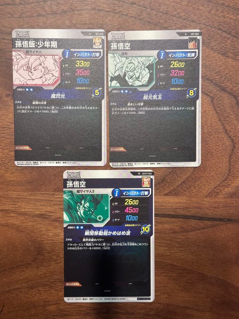 ドラゴンボールスーパーダイバーズ アドバンスパック 孫悟飯:少年期 パラレル