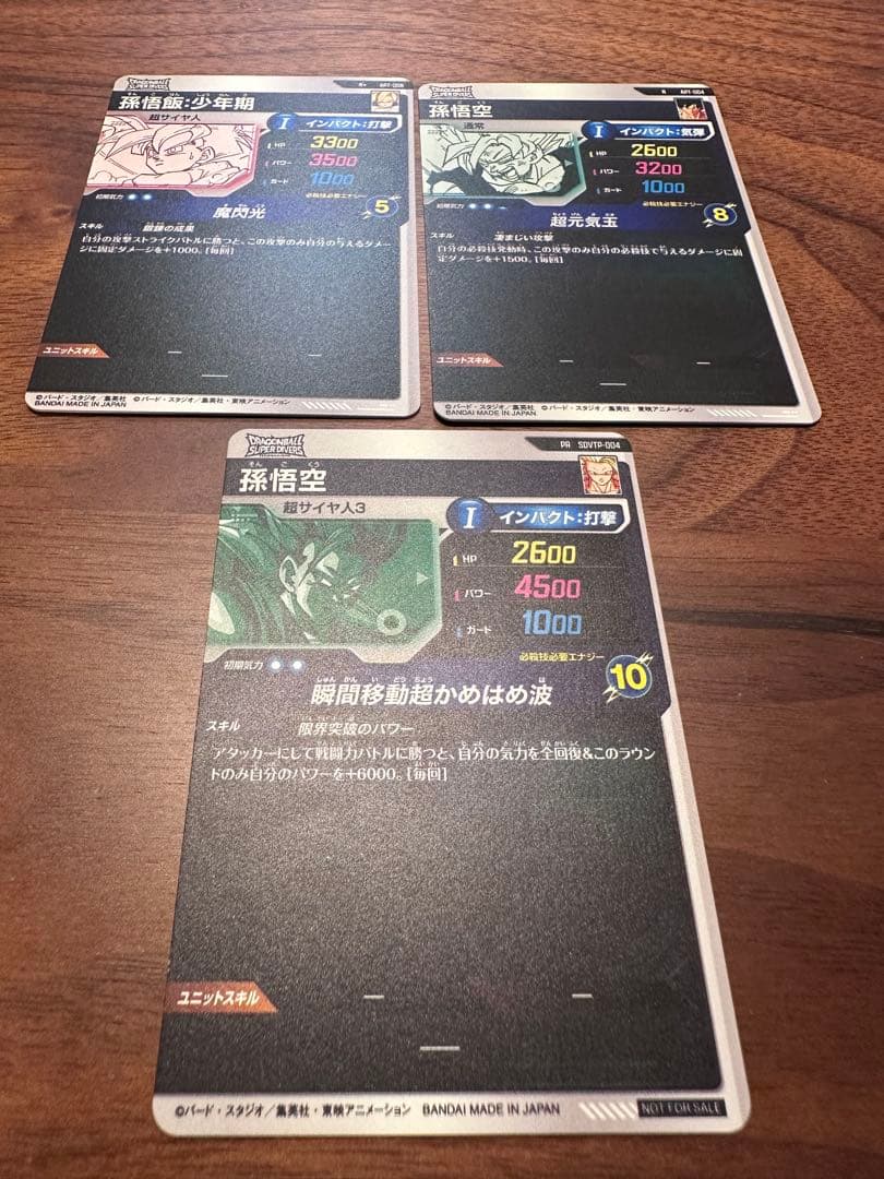 ドラゴンボールスーパーダイバーズ アドバンスパック 孫悟飯:少年期 パラレル