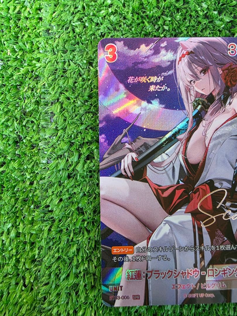 二ベルアリーナ レヴィアタンSPL、L 紅蓮SPL、紅蓮SRプロモ1枚