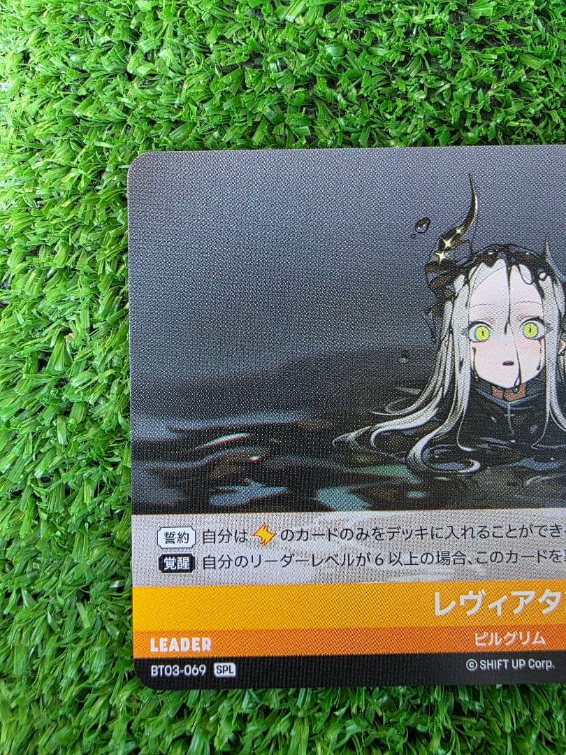 二ベルアリーナ レヴィアタンSPL、L 紅蓮SPL、紅蓮SRプロモ1枚