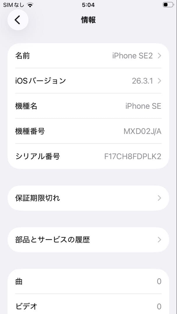 iPhone SE (第2世代) 128GB ブラック